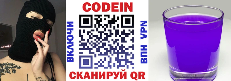 Codein напиток Lean (лин) дарнет шоп Сортавала